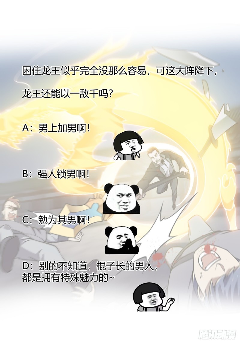 我不过是个大罗金仙韩漫全集-第120话 同伙儿们五一快乐！无删减无遮挡章节图片 