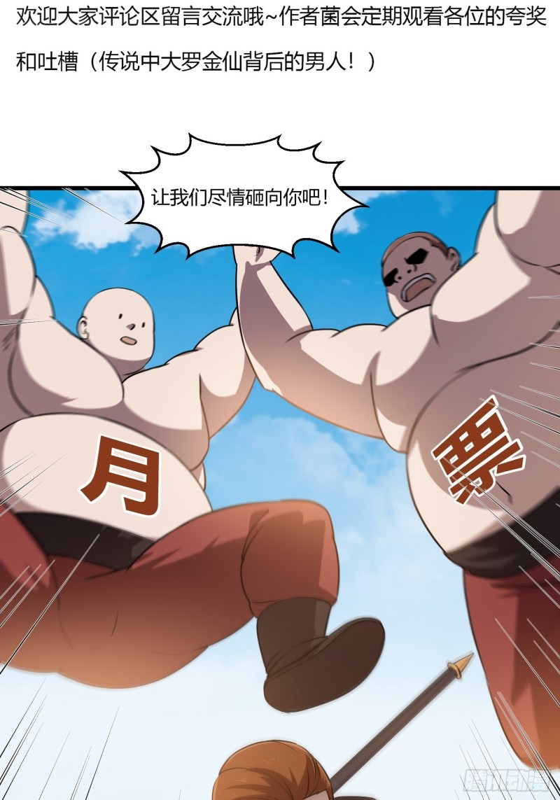 我不过是个大罗金仙韩漫全集-第120话 同伙儿们五一快乐！无删减无遮挡章节图片 