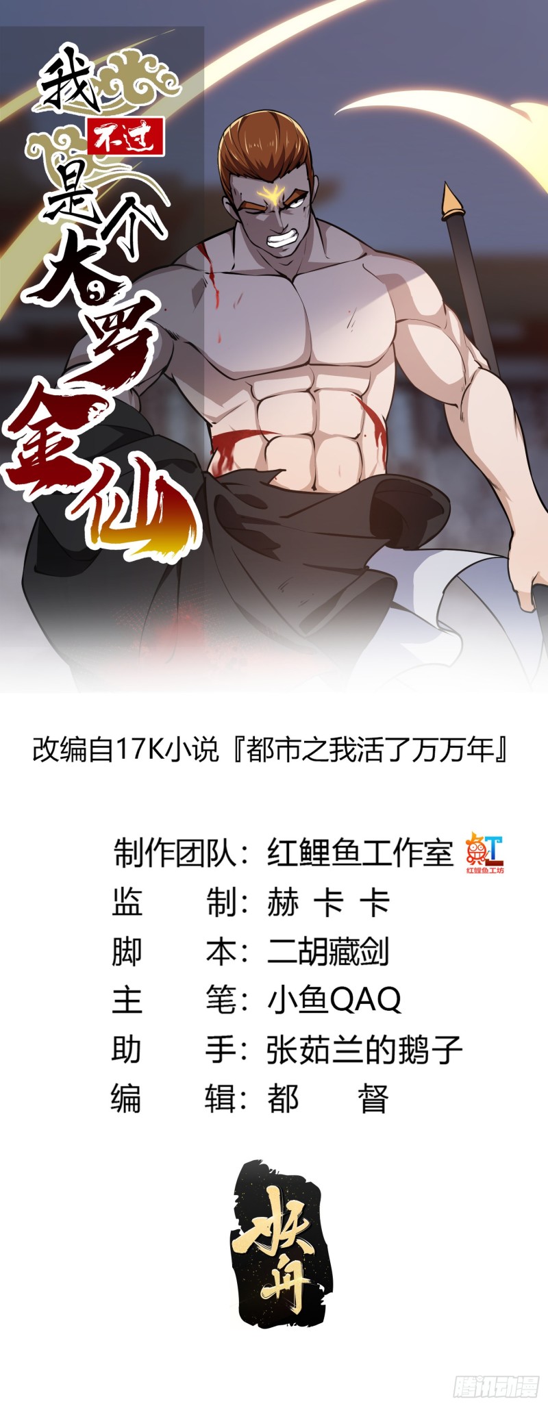 我不过是个大罗金仙韩漫全集-第121话 谁能被这么连续射啊无删减无遮挡章节图片 