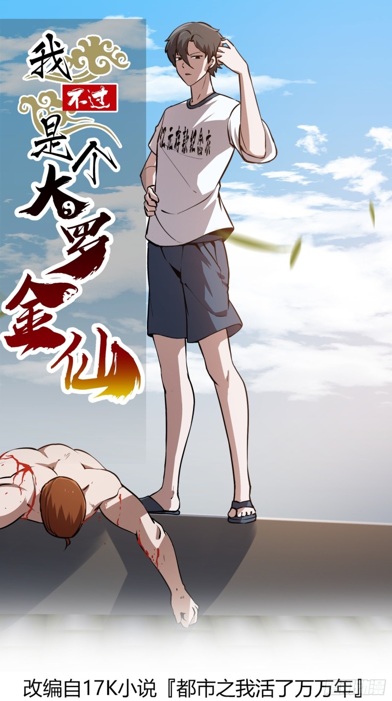 我不过是个大罗金仙韩漫全集-第122话 我动一下，就算输无删减无遮挡章节图片 