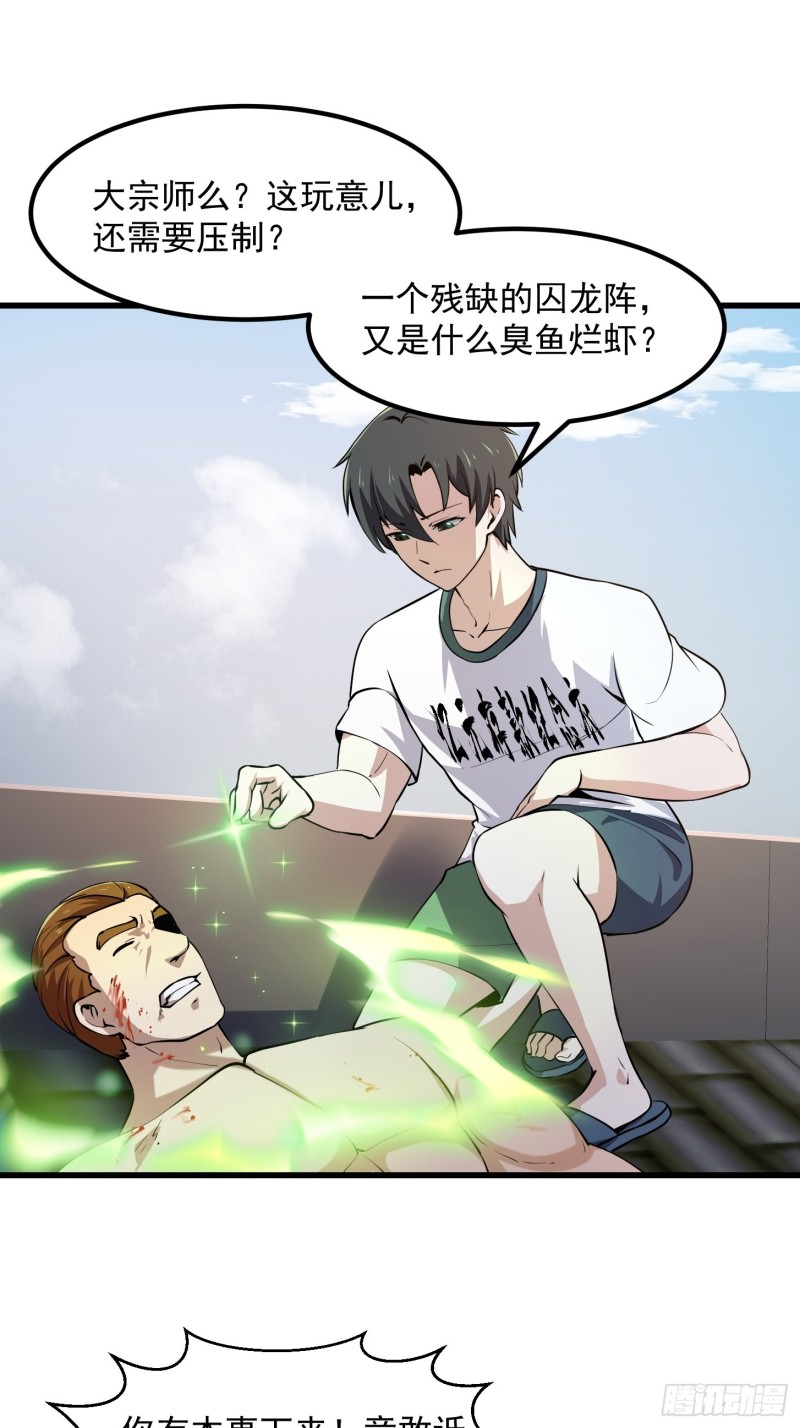 我不过是个大罗金仙韩漫全集-第122话 我动一下，就算输无删减无遮挡章节图片 