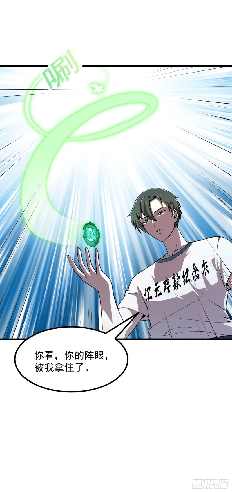 我不过是个大罗金仙韩漫全集-第122话 我动一下，就算输无删减无遮挡章节图片 