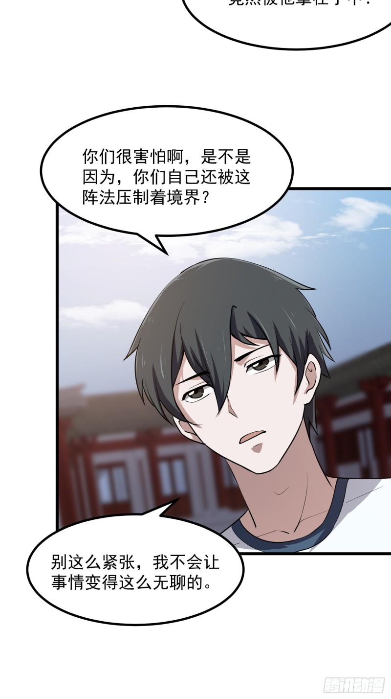 我不过是个大罗金仙韩漫全集-第122话 我动一下，就算输无删减无遮挡章节图片 
