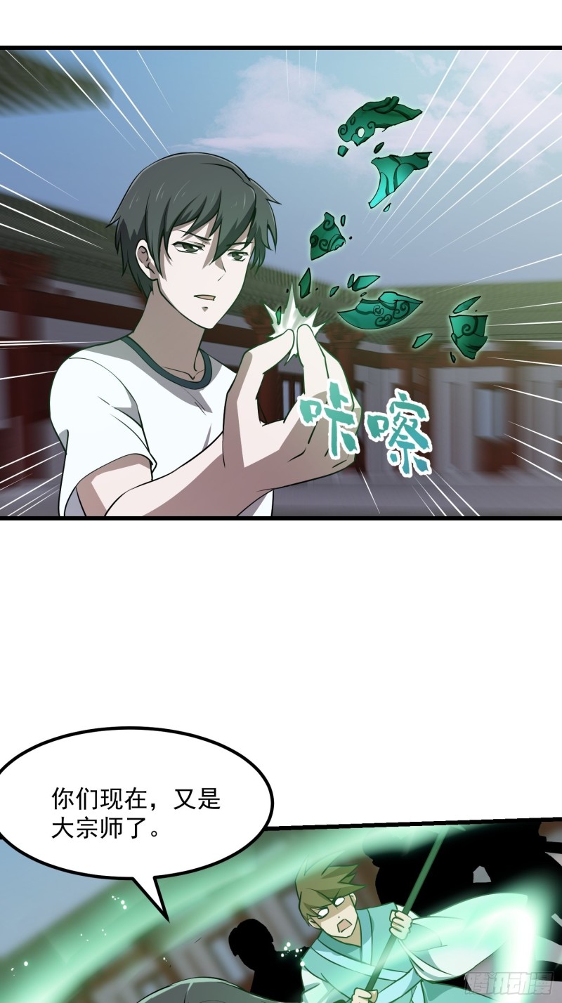 我不过是个大罗金仙韩漫全集-第122话 我动一下，就算输无删减无遮挡章节图片 