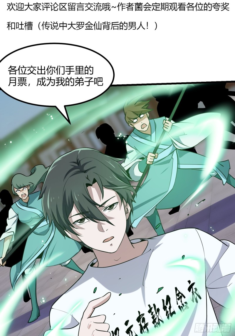 我不过是个大罗金仙韩漫全集-第122话 我动一下，就算输无删减无遮挡章节图片 