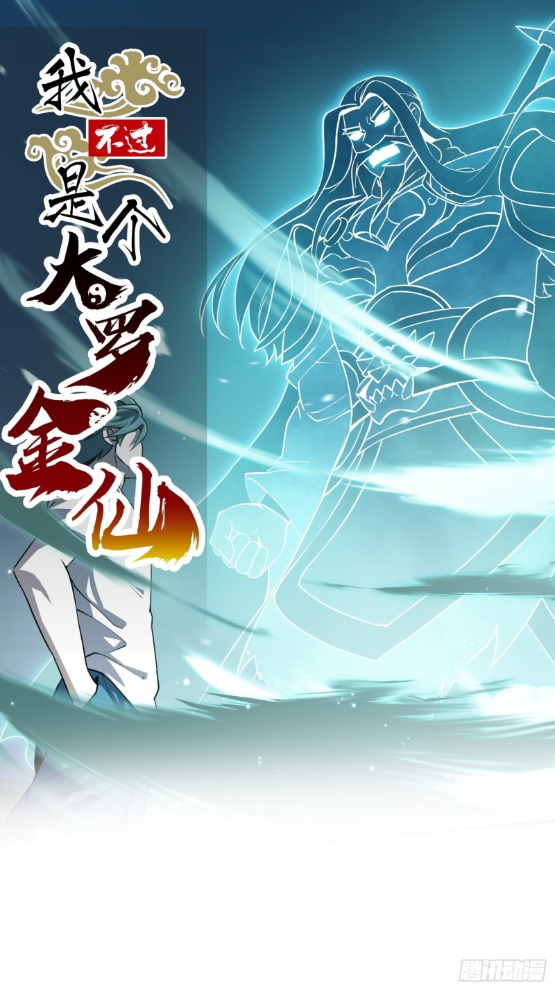 我不过是个大罗金仙韩漫全集-第124话 意料之外的重逢无删减无遮挡章节图片 