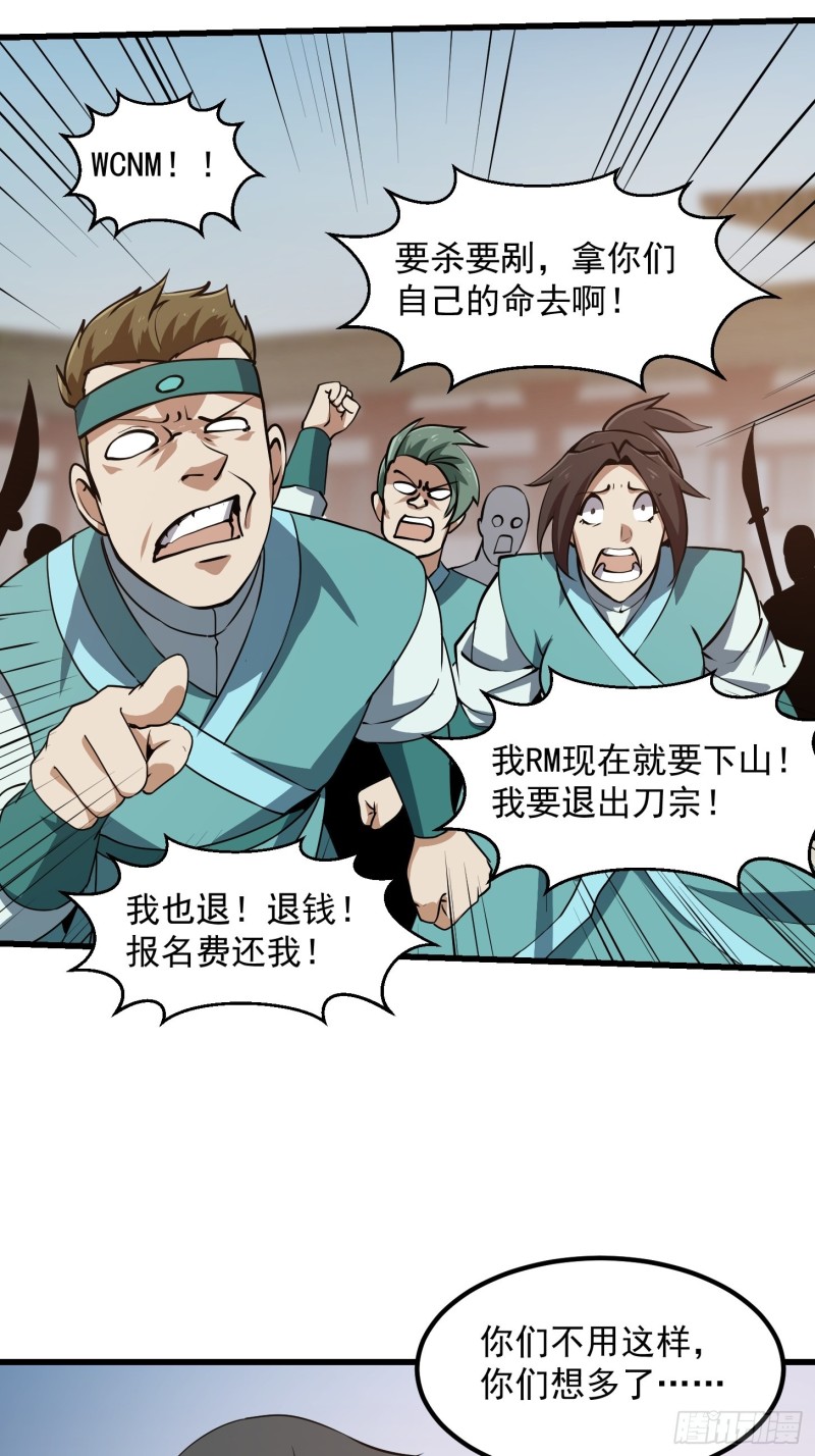 我不过是个大罗金仙韩漫全集-第124话 意料之外的重逢无删减无遮挡章节图片 