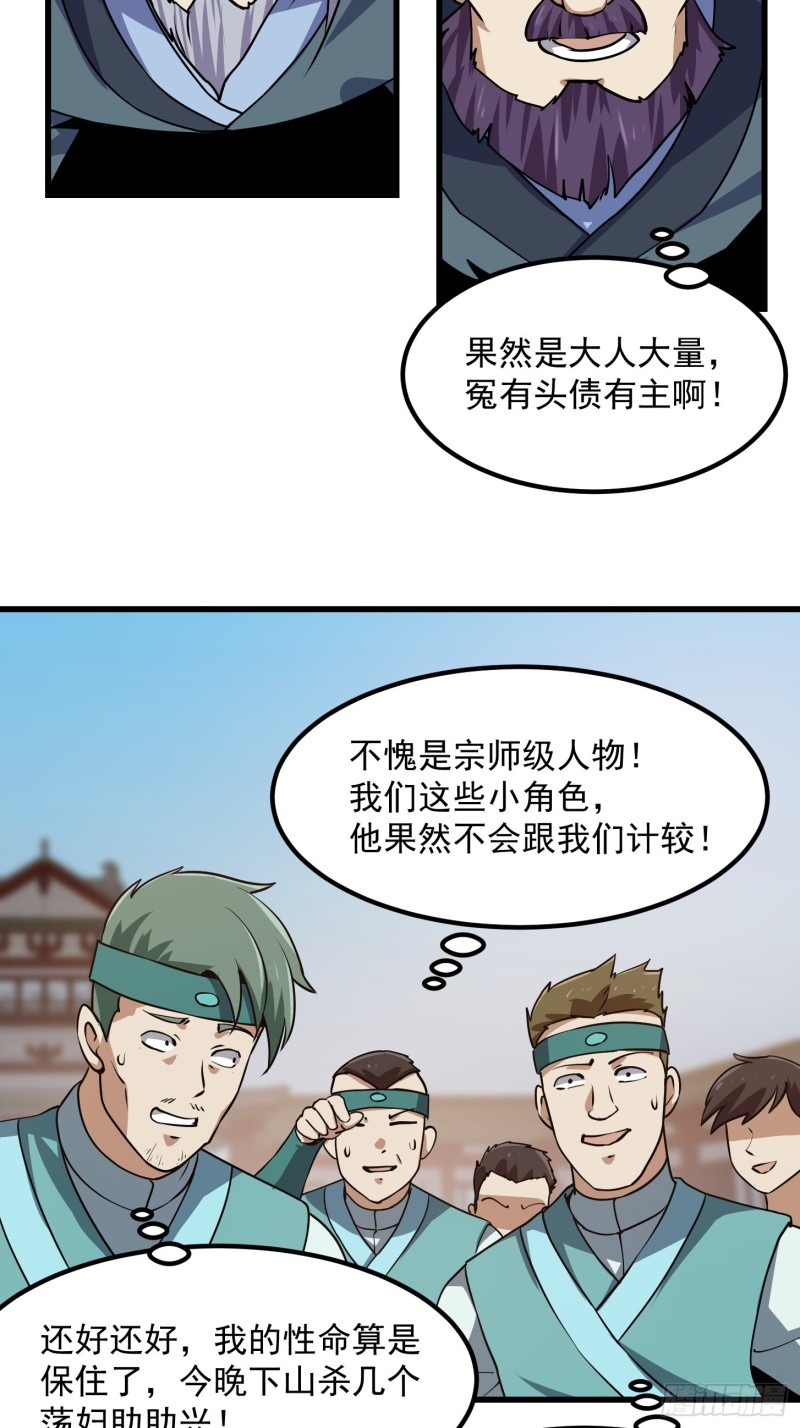 我不过是个大罗金仙韩漫全集-第124话 意料之外的重逢无删减无遮挡章节图片 