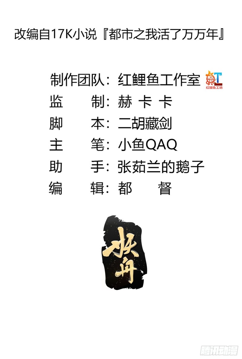 我不过是个大罗金仙韩漫全集-第124话 意料之外的重逢无删减无遮挡章节图片 