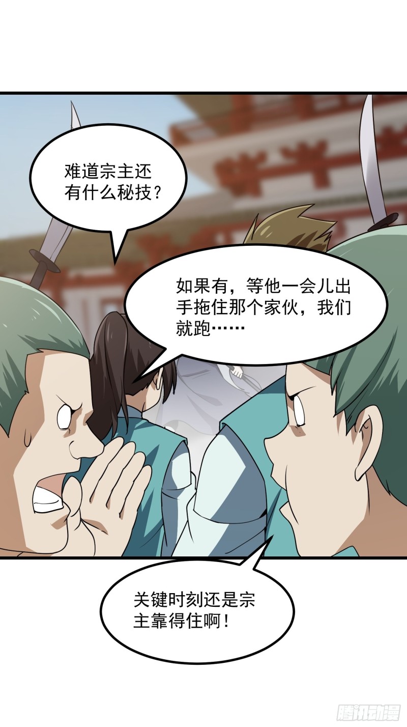 我不过是个大罗金仙韩漫全集-第124话 意料之外的重逢无删减无遮挡章节图片 