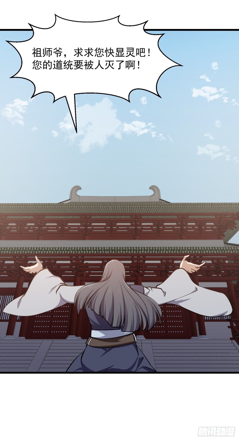 我不过是个大罗金仙韩漫全集-第124话 意料之外的重逢无删减无遮挡章节图片 