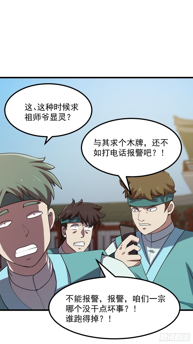 我不过是个大罗金仙韩漫全集-第124话 意料之外的重逢无删减无遮挡章节图片 