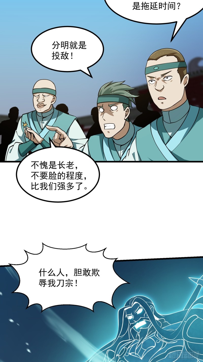 我不过是个大罗金仙韩漫全集-第124话 意料之外的重逢无删减无遮挡章节图片 