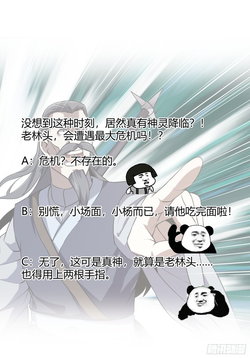 我不过是个大罗金仙韩漫全集-第124话 意料之外的重逢无删减无遮挡章节图片 