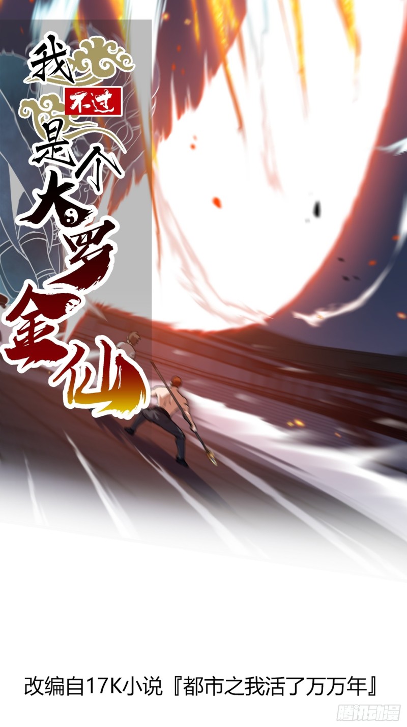我不过是个大罗金仙韩漫全集-第125话 神的一刀无删减无遮挡章节图片 