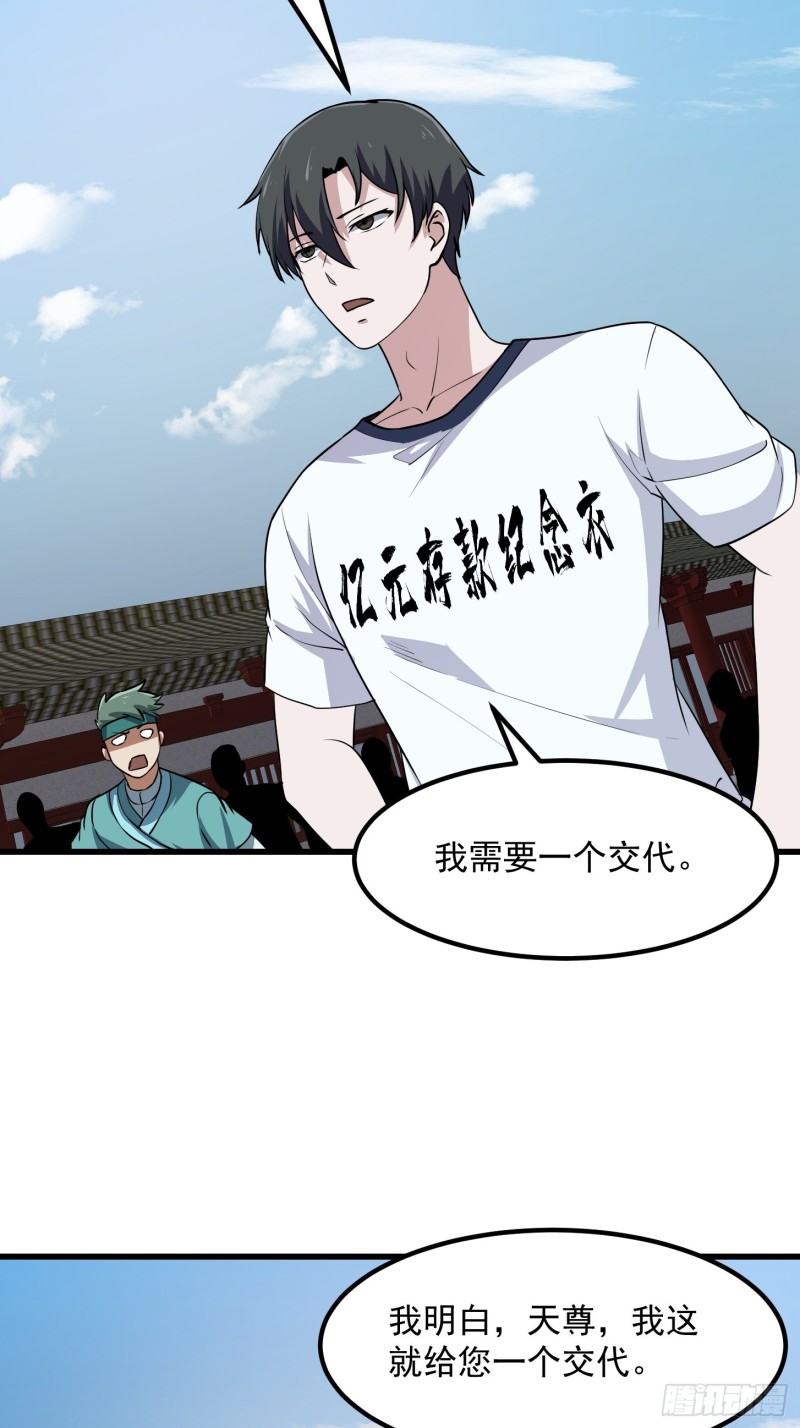 我不过是个大罗金仙韩漫全集-第125话 神的一刀无删减无遮挡章节图片 