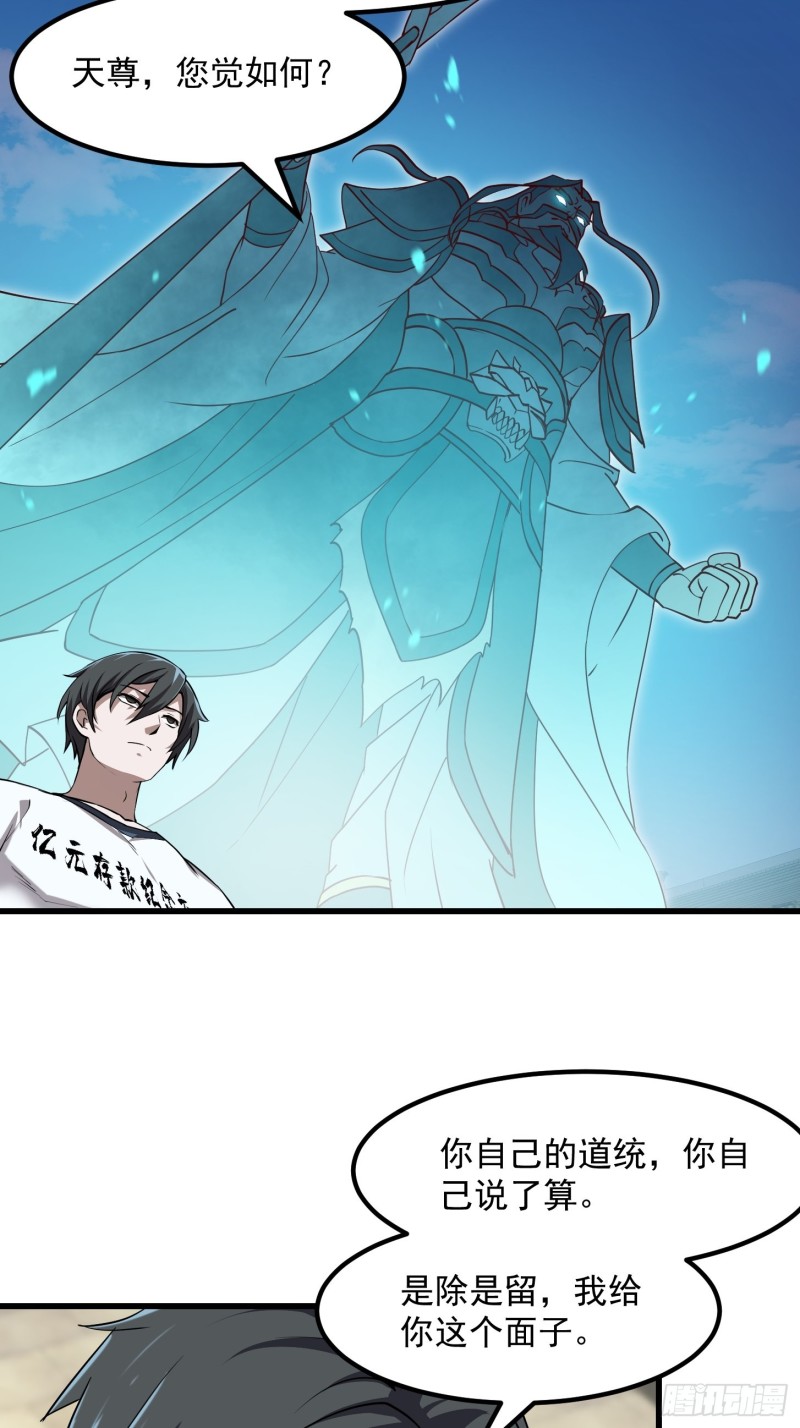 我不过是个大罗金仙韩漫全集-第125话 神的一刀无删减无遮挡章节图片 