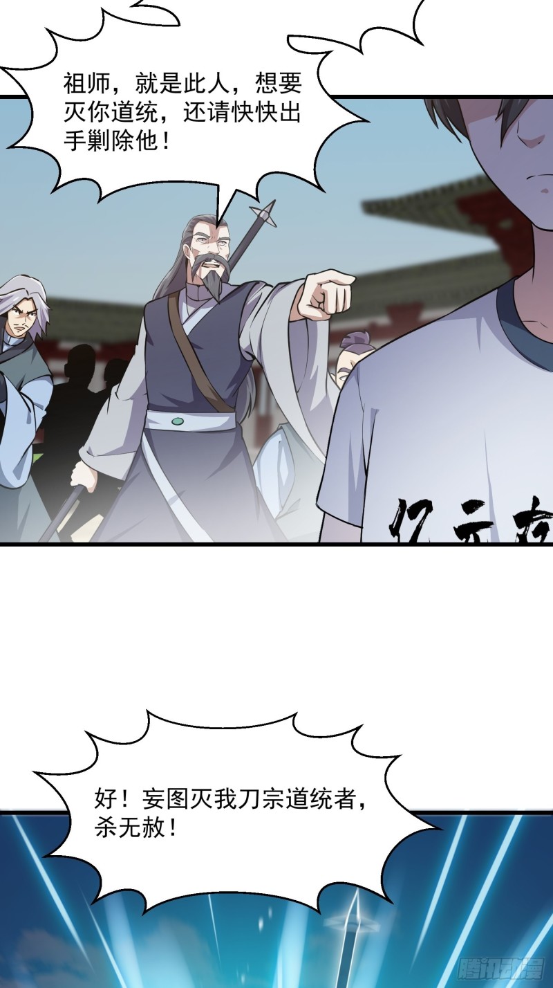 我不过是个大罗金仙韩漫全集-第125话 神的一刀无删减无遮挡章节图片 