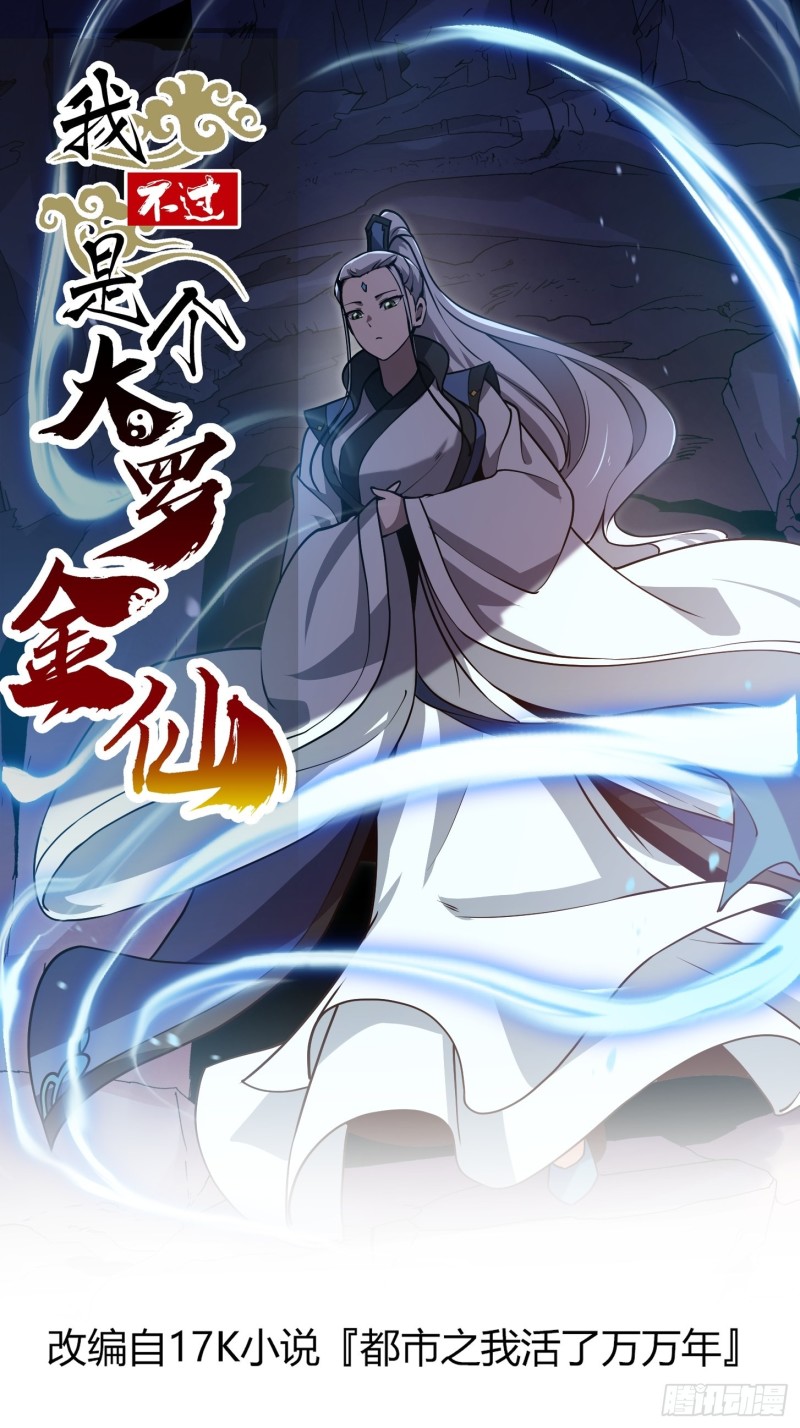 我不过是个大罗金仙韩漫全集-第126话 斗阙宫来袭！无删减无遮挡章节图片 