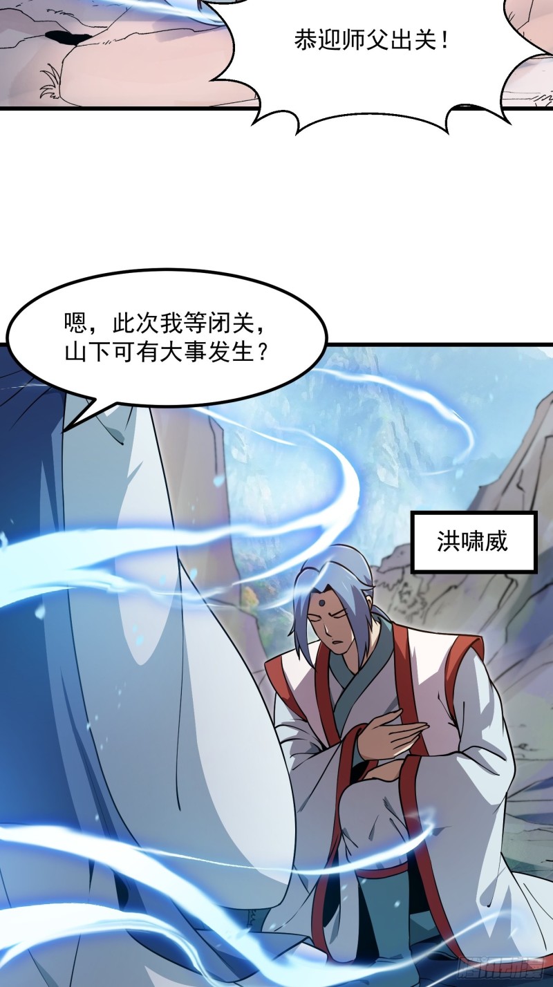 我不过是个大罗金仙韩漫全集-第126话 斗阙宫来袭！无删减无遮挡章节图片 