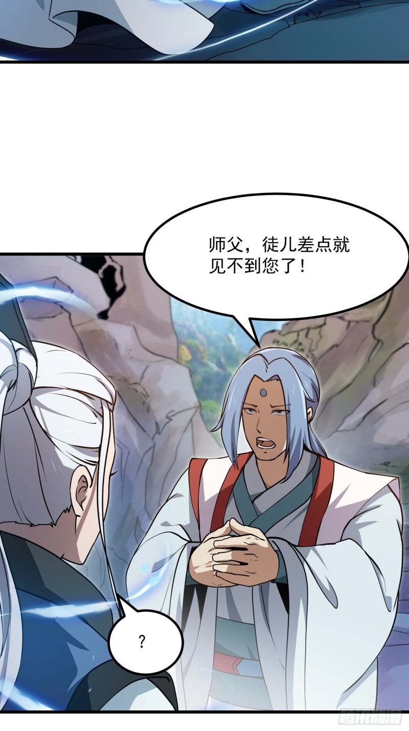 我不过是个大罗金仙韩漫全集-第126话 斗阙宫来袭！无删减无遮挡章节图片 