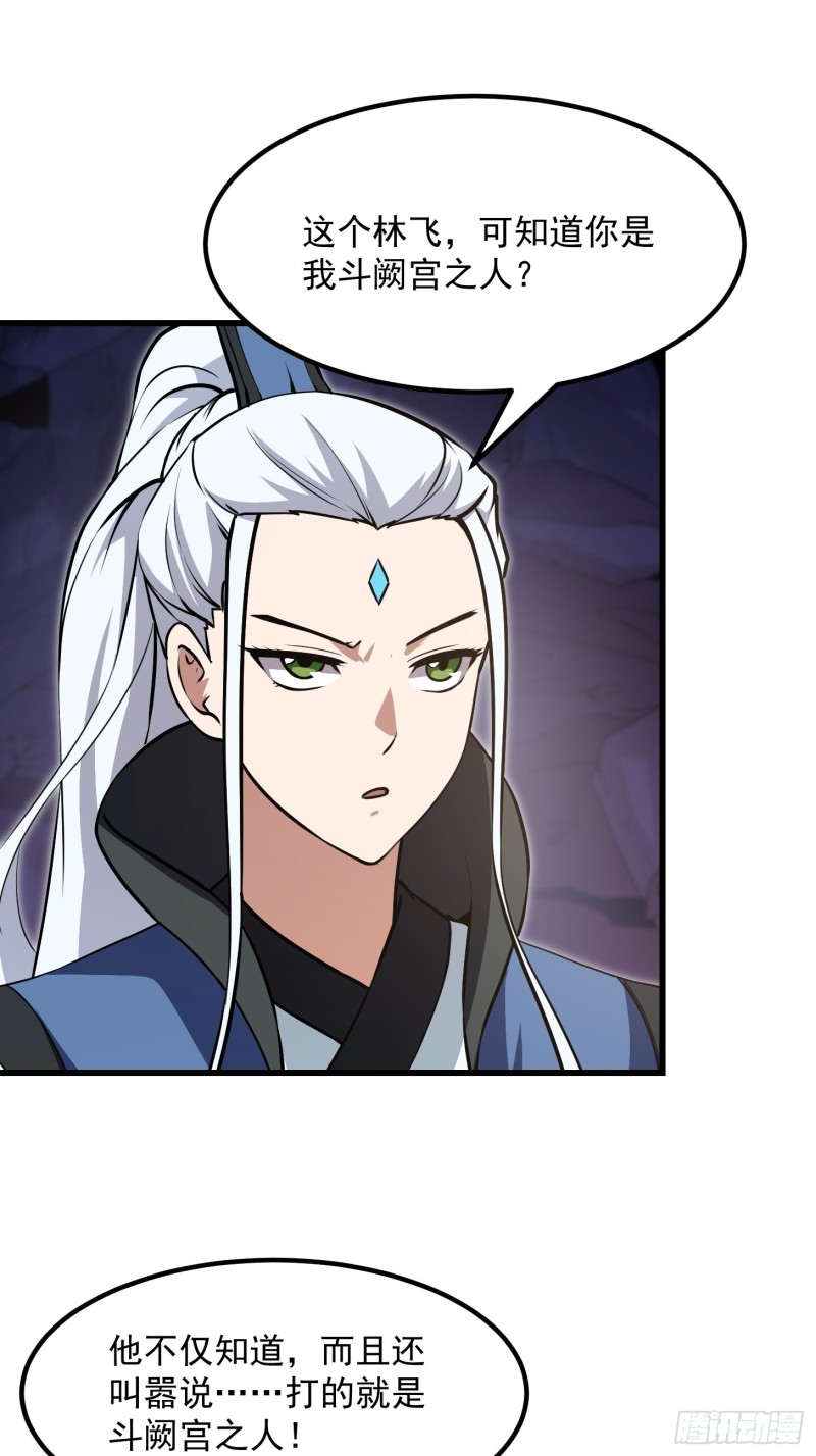 我不过是个大罗金仙韩漫全集-第126话 斗阙宫来袭！无删减无遮挡章节图片 