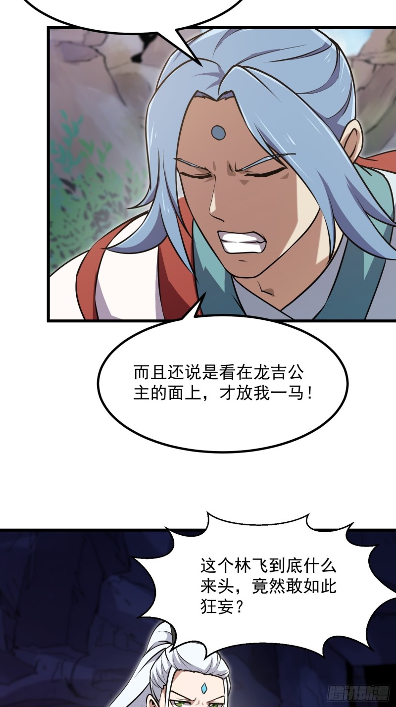 我不过是个大罗金仙韩漫全集-第126话 斗阙宫来袭！无删减无遮挡章节图片 