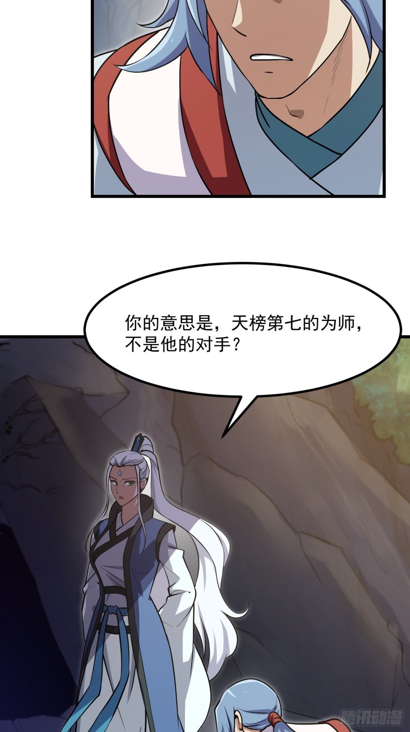 我不过是个大罗金仙韩漫全集-第126话 斗阙宫来袭！无删减无遮挡章节图片 