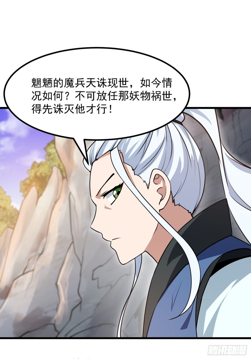 我不过是个大罗金仙韩漫全集-第126话 斗阙宫来袭！无删减无遮挡章节图片 