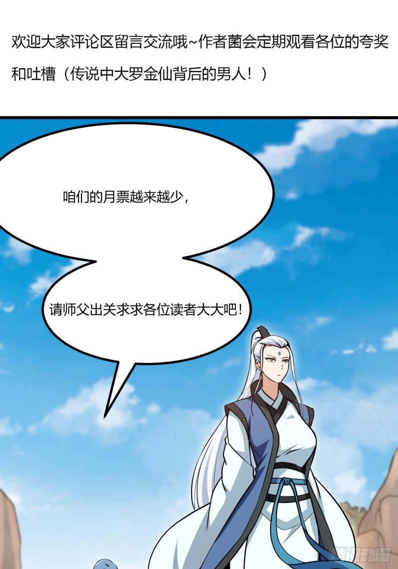 我不过是个大罗金仙韩漫全集-第126话 斗阙宫来袭！无删减无遮挡章节图片 