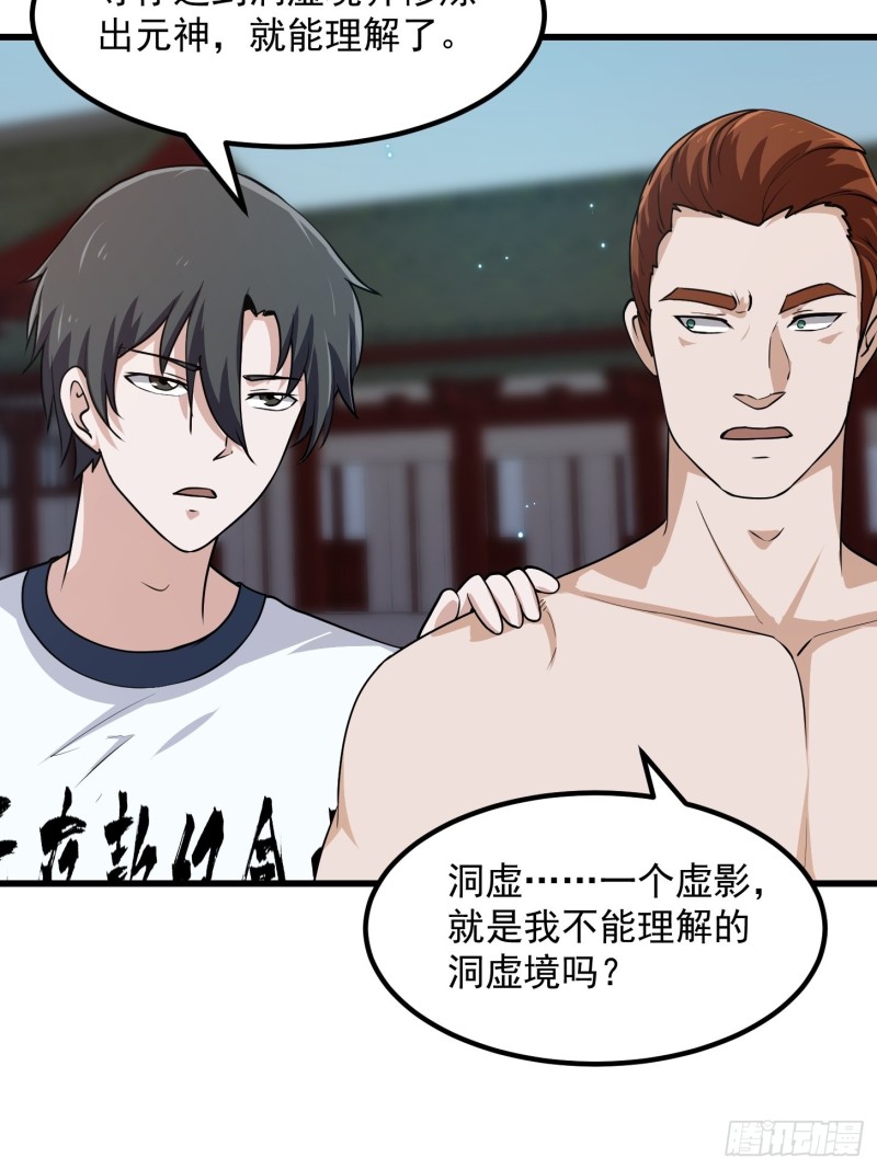 我不过是个大罗金仙韩漫全集-第126话 斗阙宫来袭！无删减无遮挡章节图片 