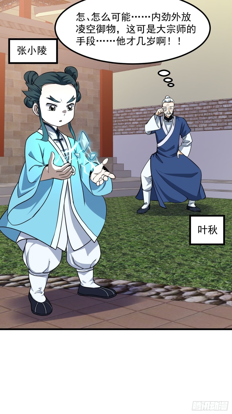 我不过是个大罗金仙韩漫全集-第127话 什么叫开挂啊？无删减无遮挡章节图片 