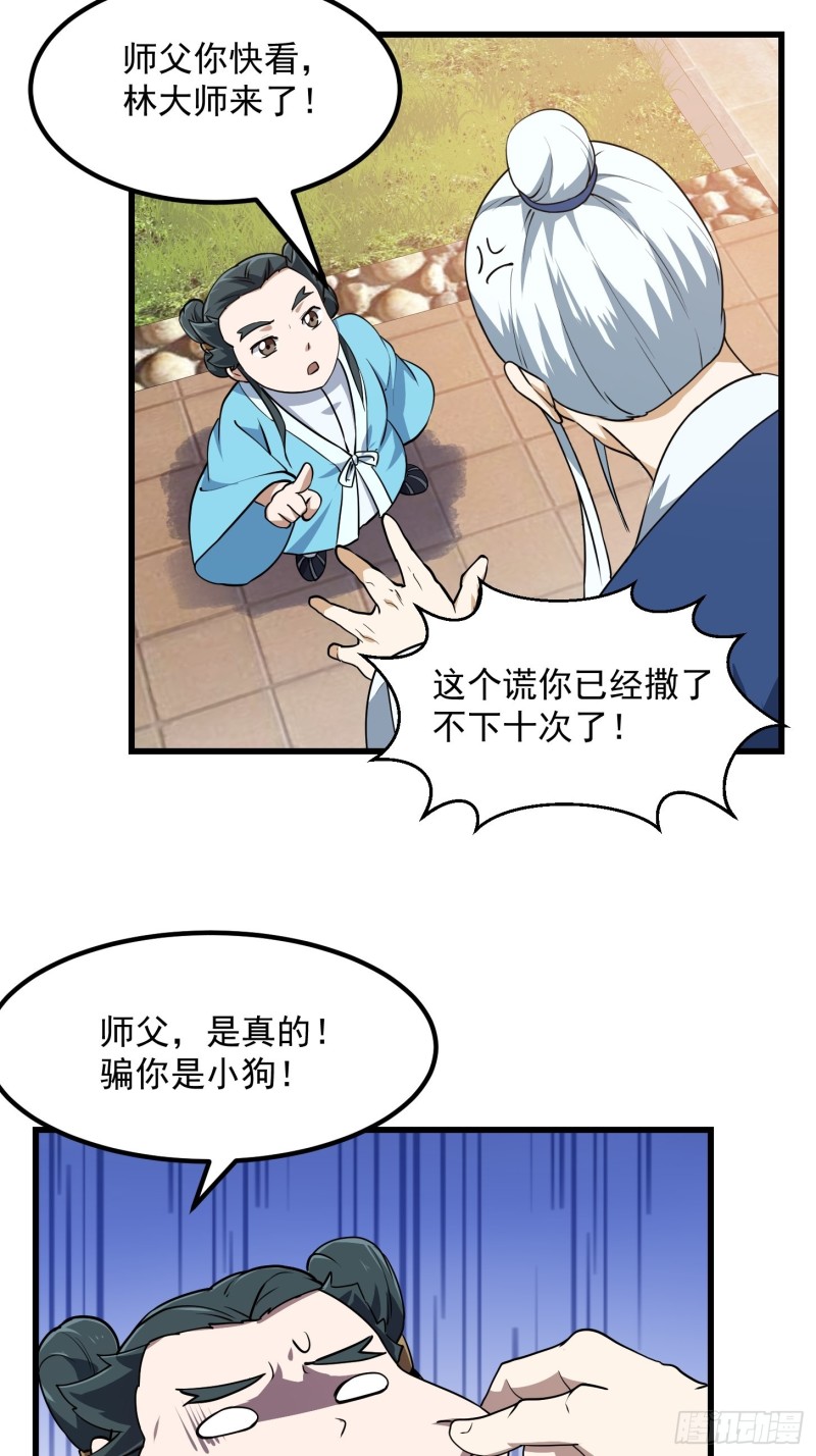 我不过是个大罗金仙韩漫全集-第127话 什么叫开挂啊？无删减无遮挡章节图片 