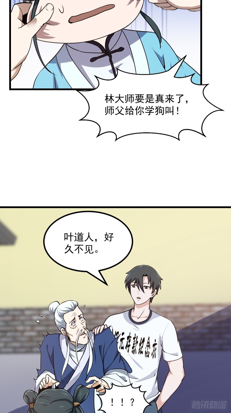 我不过是个大罗金仙韩漫全集-第127话 什么叫开挂啊？无删减无遮挡章节图片 