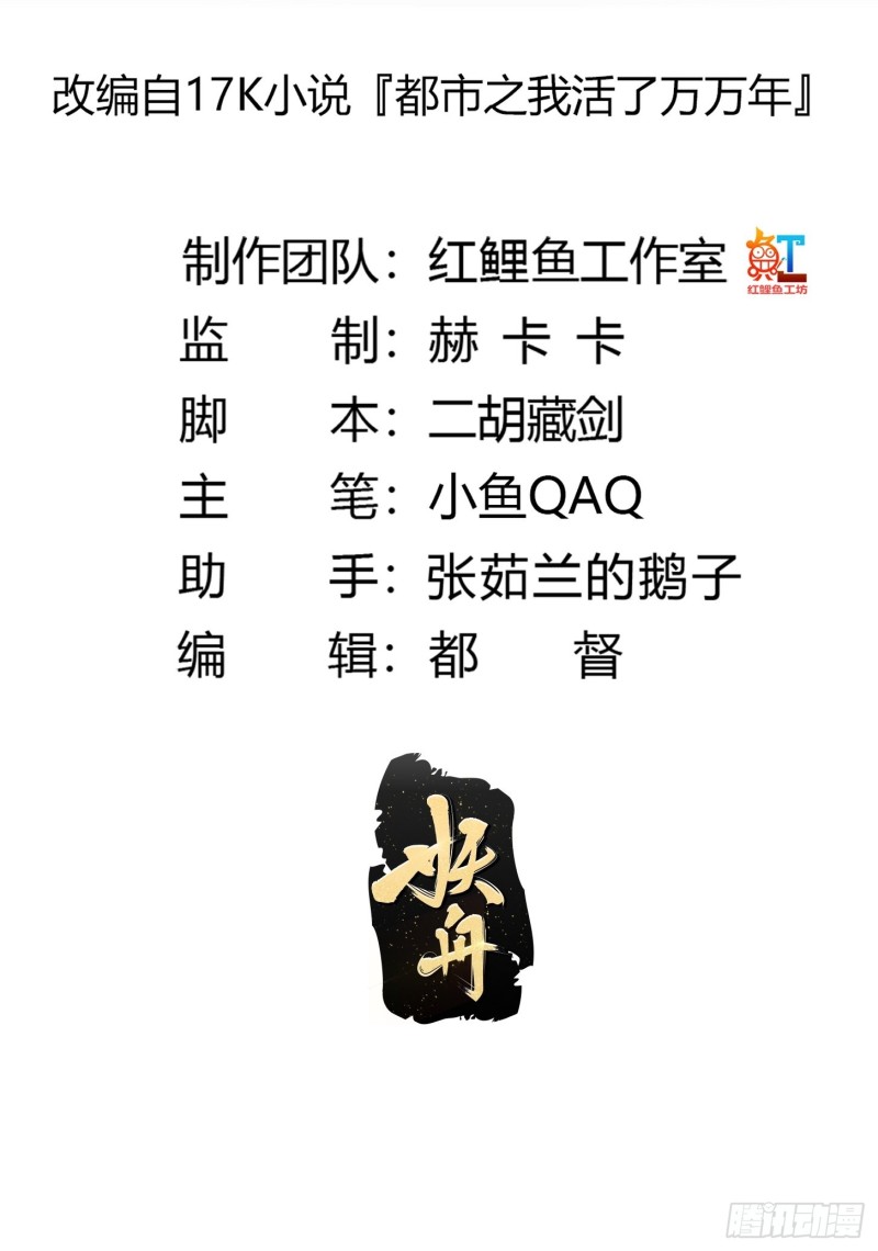 我不过是个大罗金仙韩漫全集-第127话 什么叫开挂啊？无删减无遮挡章节图片 