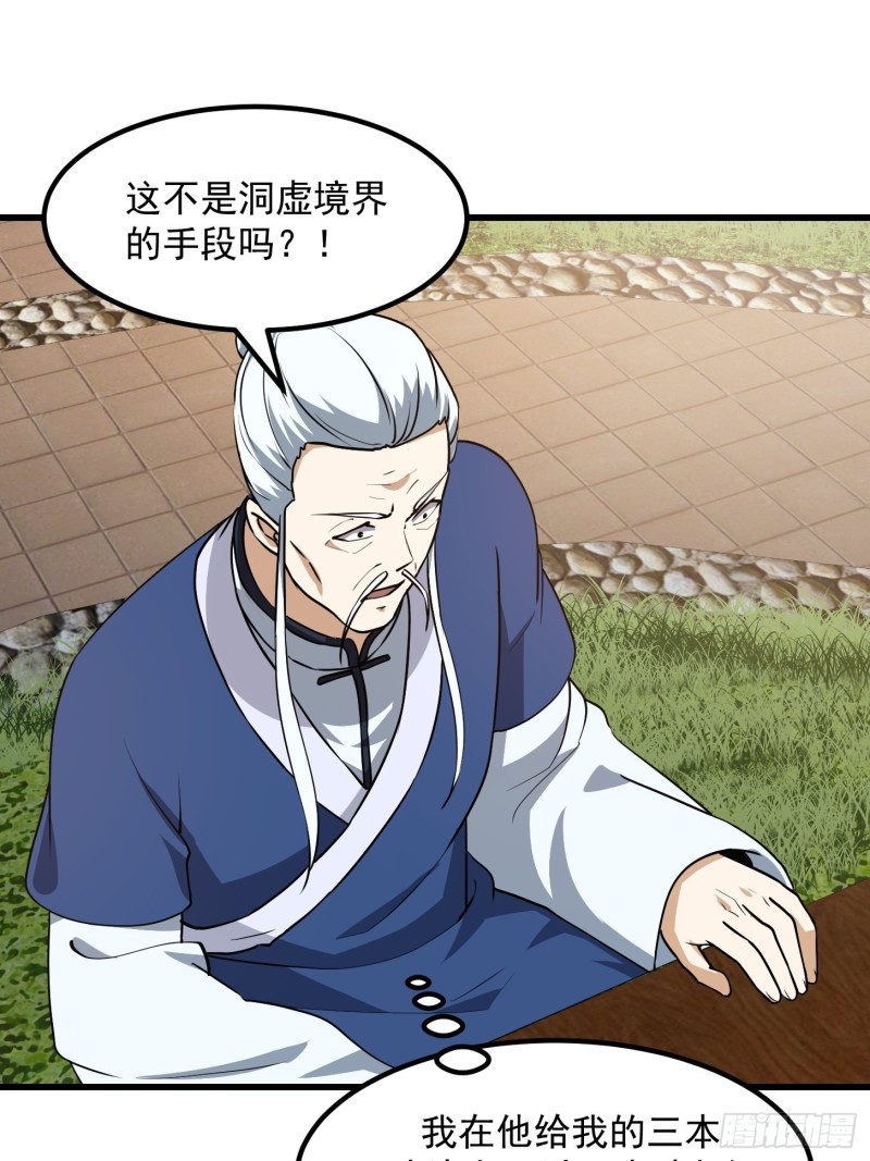 我不过是个大罗金仙韩漫全集-第127话 什么叫开挂啊？无删减无遮挡章节图片 