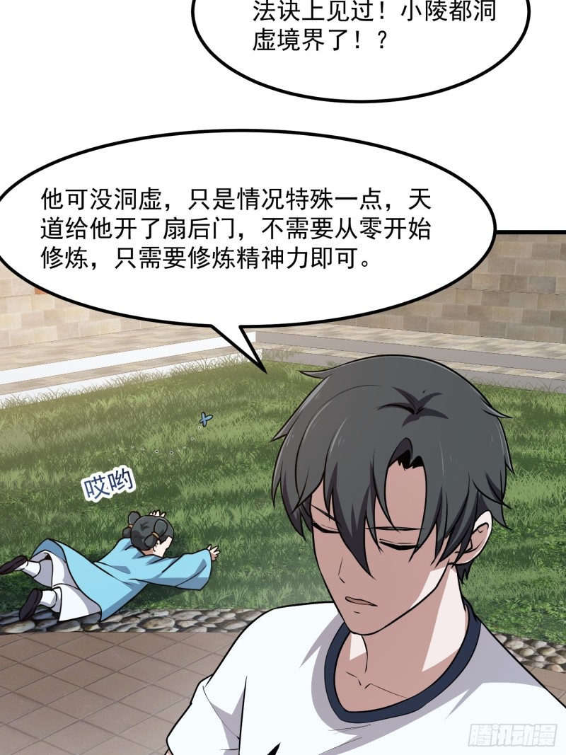 我不过是个大罗金仙韩漫全集-第127话 什么叫开挂啊？无删减无遮挡章节图片 