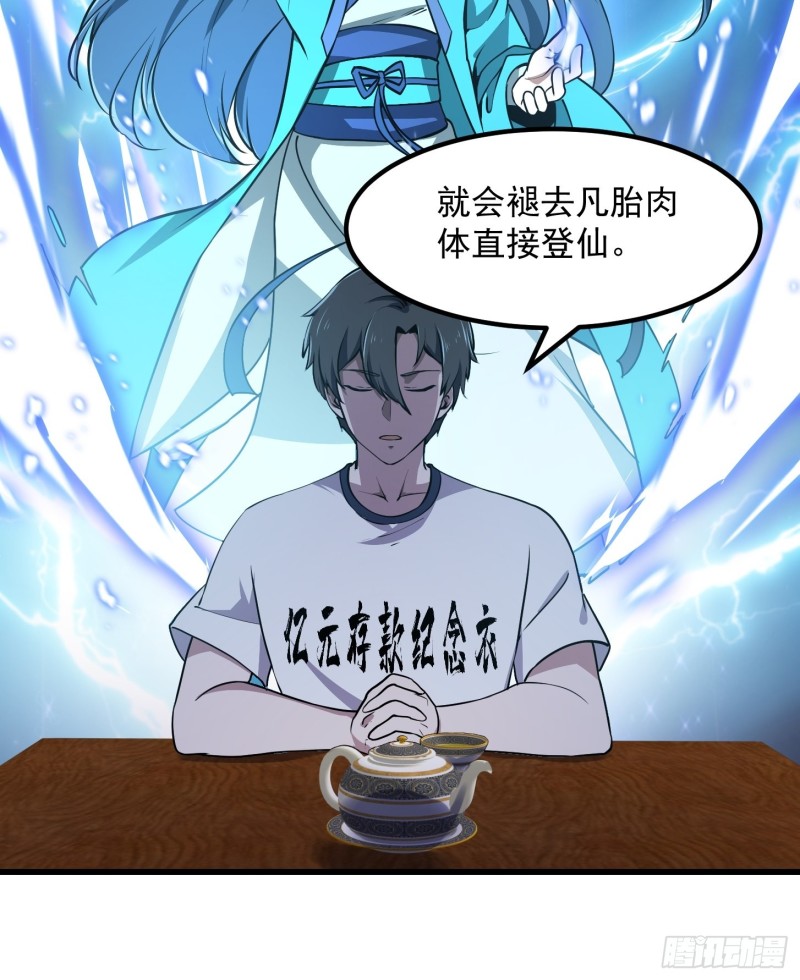 我不过是个大罗金仙韩漫全集-第127话 什么叫开挂啊？无删减无遮挡章节图片 