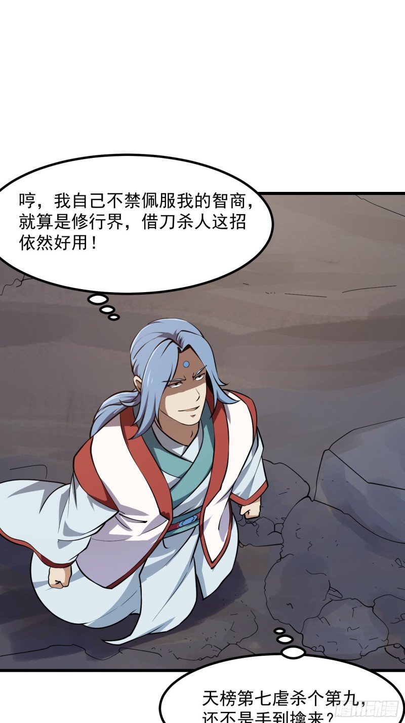 我不过是个大罗金仙韩漫全集-第127话 什么叫开挂啊？无删减无遮挡章节图片 