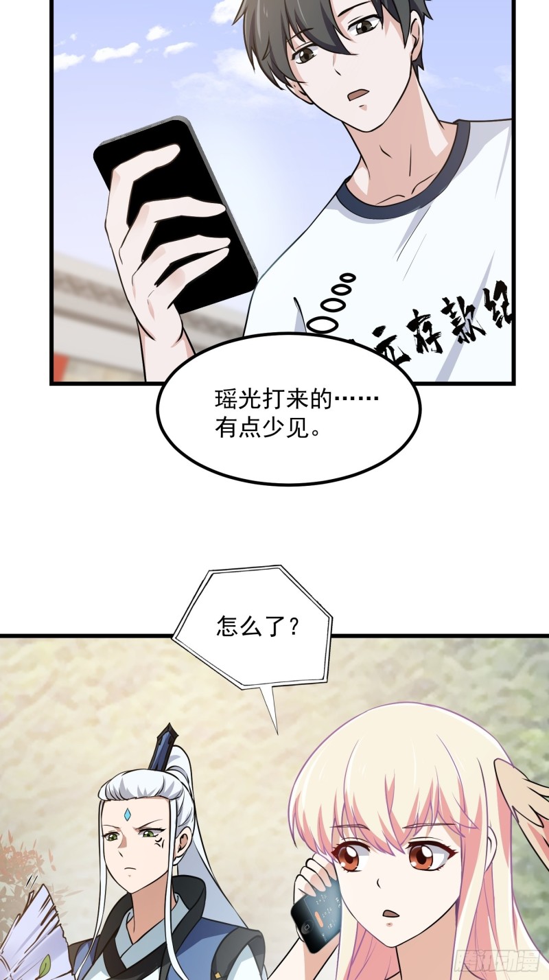 我不过是个大罗金仙韩漫全集-第127话 什么叫开挂啊？无删减无遮挡章节图片 