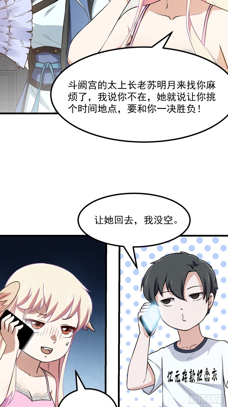 我不过是个大罗金仙韩漫全集-第127话 什么叫开挂啊？无删减无遮挡章节图片 