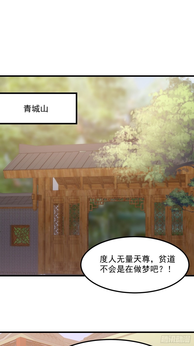 我不过是个大罗金仙韩漫全集-第127话 什么叫开挂啊？无删减无遮挡章节图片 