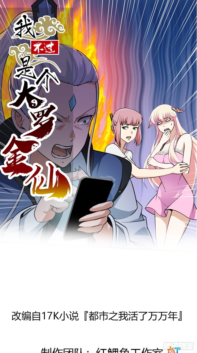 我不过是个大罗金仙韩漫全集-第128话 可爱的师父无删减无遮挡章节图片 