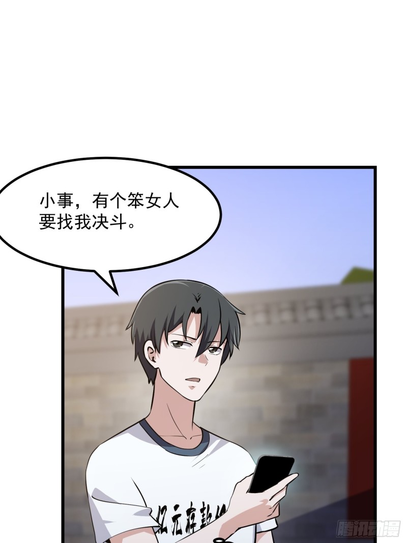 我不过是个大罗金仙韩漫全集-第128话 可爱的师父无删减无遮挡章节图片 
