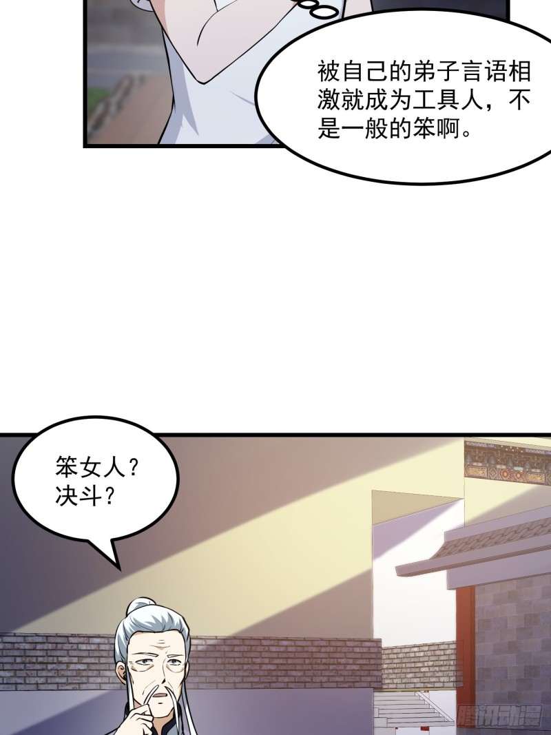 我不过是个大罗金仙韩漫全集-第128话 可爱的师父无删减无遮挡章节图片 