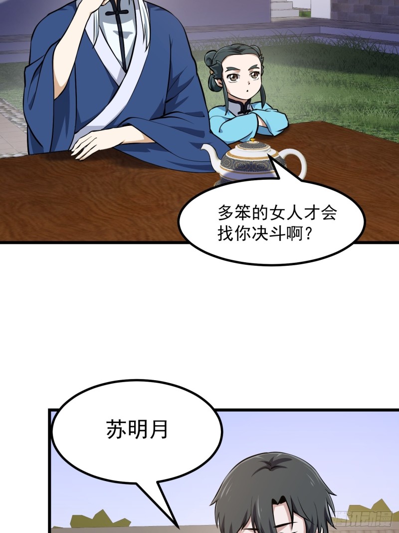我不过是个大罗金仙韩漫全集-第128话 可爱的师父无删减无遮挡章节图片 
