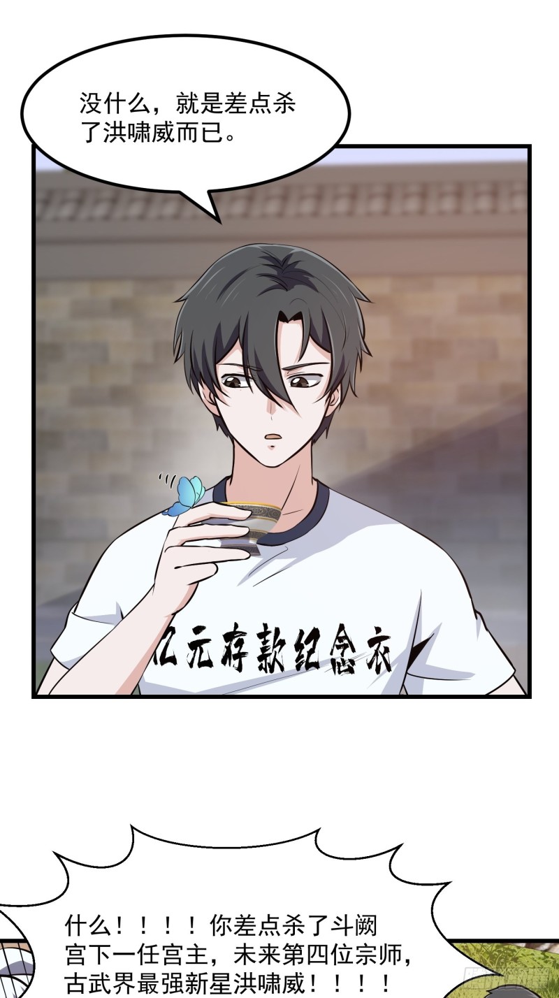 我不过是个大罗金仙韩漫全集-第128话 可爱的师父无删减无遮挡章节图片 