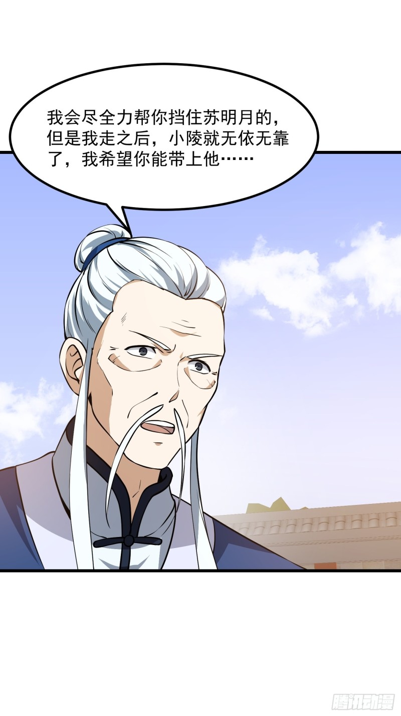 我不过是个大罗金仙韩漫全集-第128话 可爱的师父无删减无遮挡章节图片 
