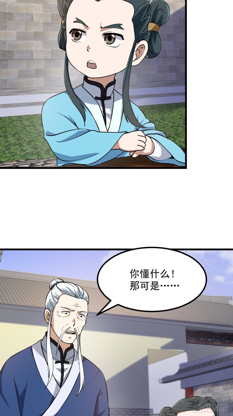 我不过是个大罗金仙韩漫全集-第128话 可爱的师父无删减无遮挡章节图片 