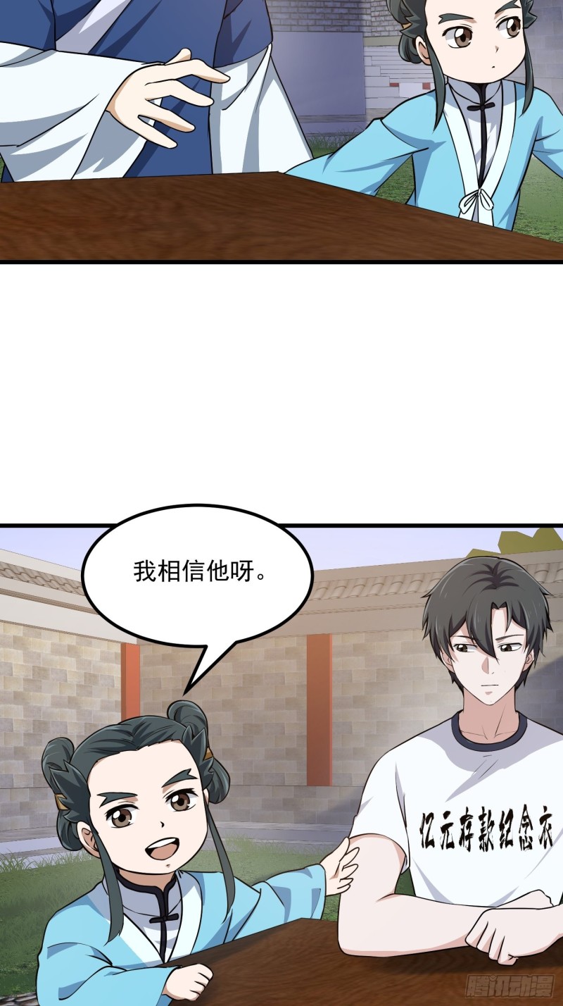 我不过是个大罗金仙韩漫全集-第128话 可爱的师父无删减无遮挡章节图片 